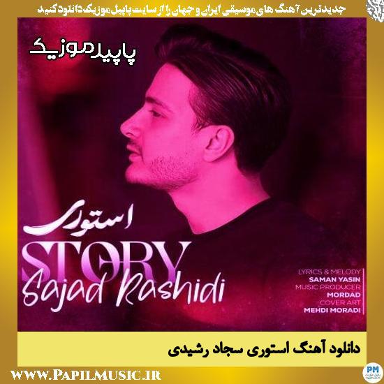 دانلود آهنگ استوری از سجاد رشیدی